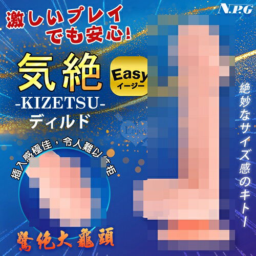 日本NPG．気絶ディルド 驚絕大龜頭插入活塞運動滿足感吸盤老二陽具-肉色