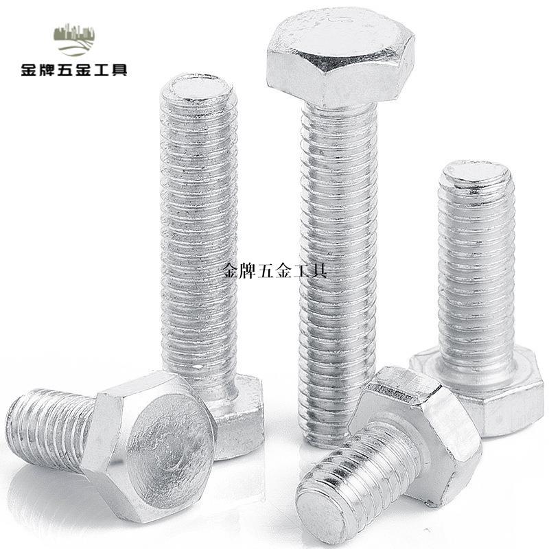 鐵鍍鋅螺栓外六角螺絲外六角螺栓六角頭標準件緊韌體M5/M6/M8/M10【下單前請先諮詢 只批發】