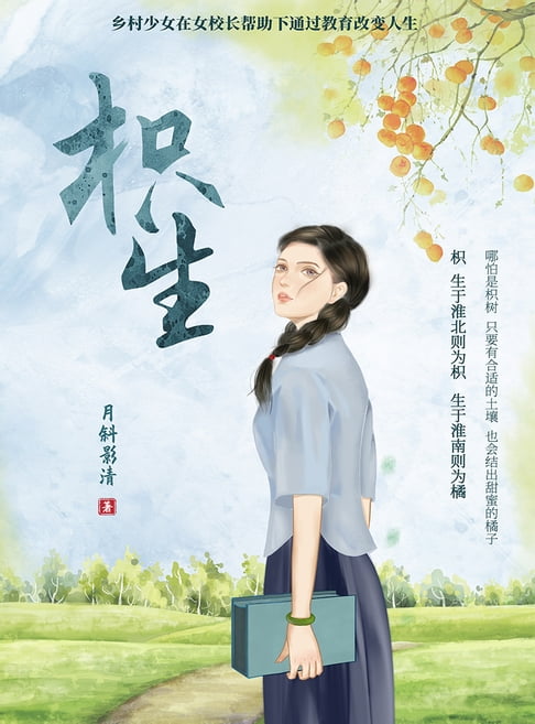 【電子書】枳生 0