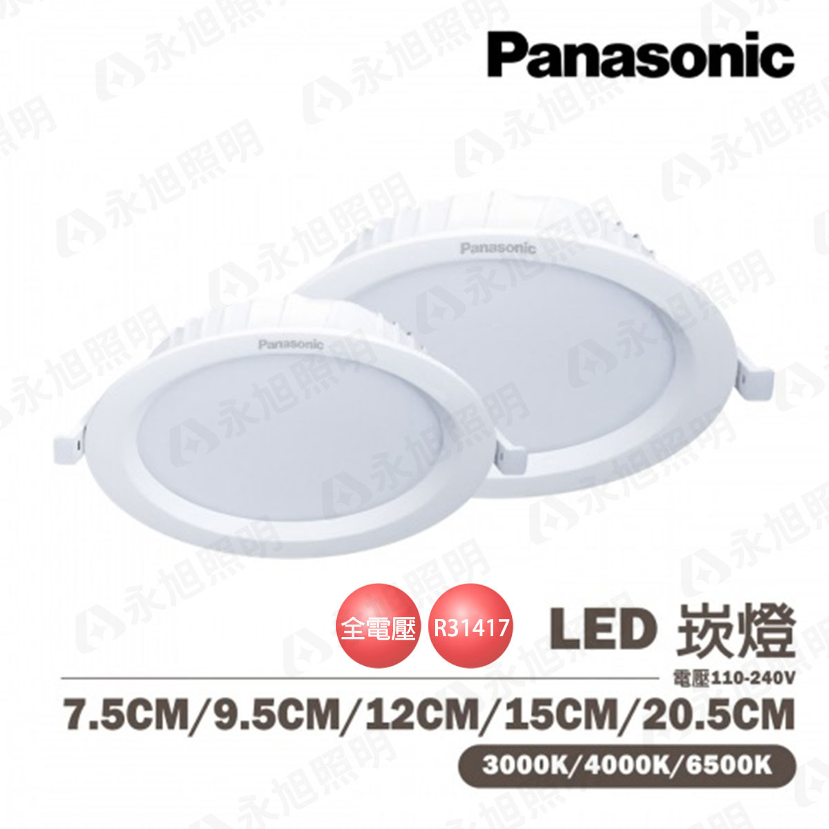 【國際牌】最新款 7W 7.5CM 10W 9.5CM 14W 12CM 16W 15CM 30W 20CM LED崁燈〖永光照明〗PA-LG-DN1110%A09