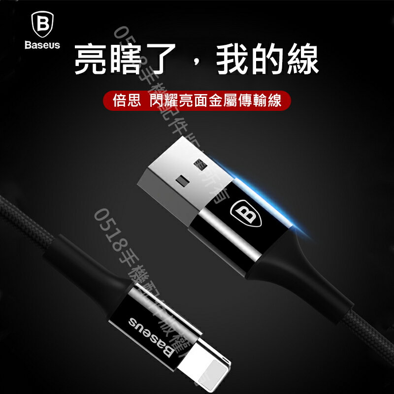 Baseus倍思 閃曜亮面iPhone金屬傳輸線 lightning線 蘋果充電線 2A快充線 閃充線