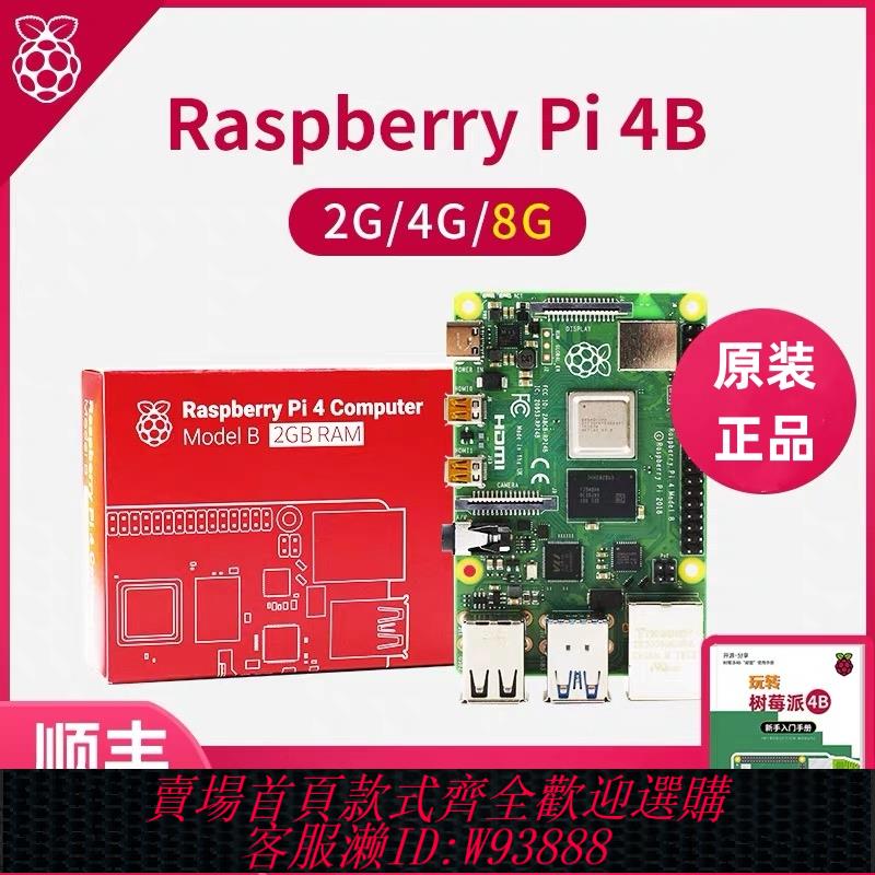 {臺灣公司貨 可打統編}樹莓派4b主機板4G/8G linux視覺python程式設計套件Raspberry Pi5開發板