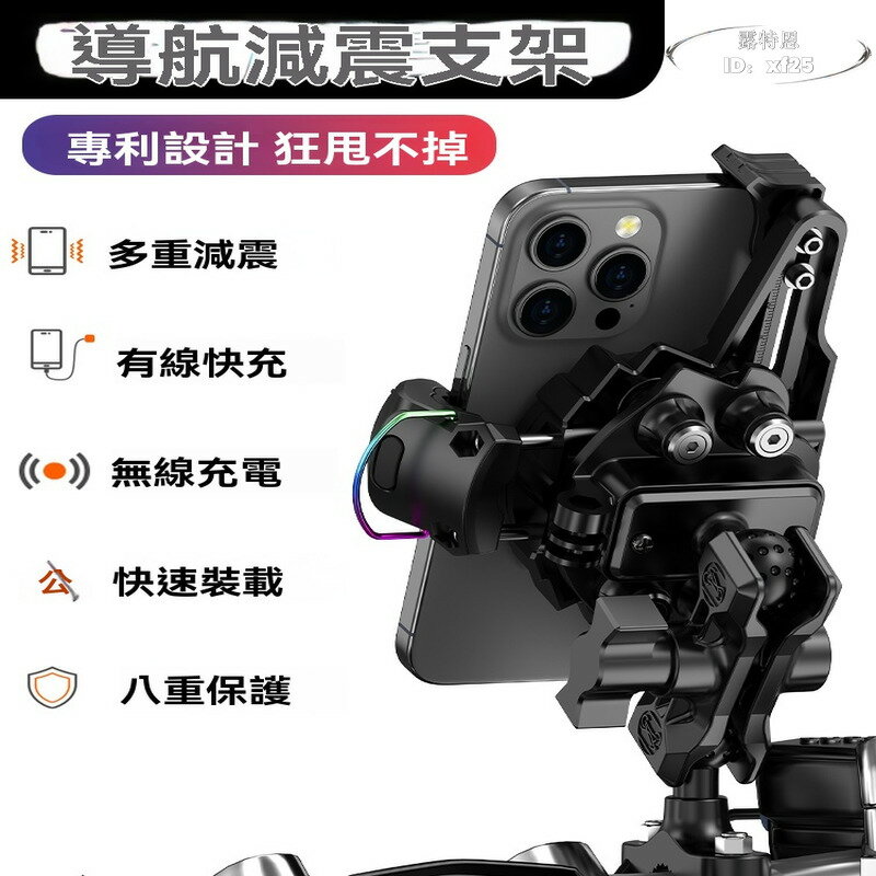 【免運】摩托車支架 騎行支架 機車支架 摩託車導航手機支架 減震無線充電電瓶車 春風450sr賽600uy適配