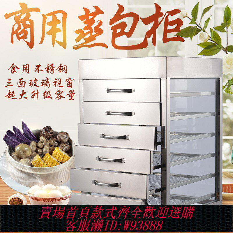 {臺灣公司貨 可打統編}蒸櫃商用抽屜式蒸包櫃鋼化玻璃蒸櫃蒸箱蒸爐不銹鋼蒸包子機蒸包爐