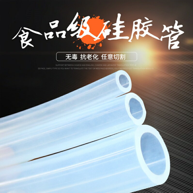 食品級透明無味茶具矽膠管魚缸耐高溫飲水機軟管四分六分加厚水管
