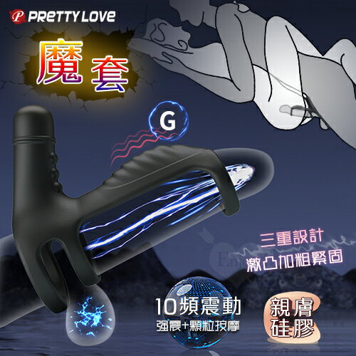【送清潔粉】派蒂菈 ‧ 三重設計激凸加粗緊固 舒適配戴男女強震按摩套﹝10頻強震+親膚硅膠﹞【特別提供保固6個月】
