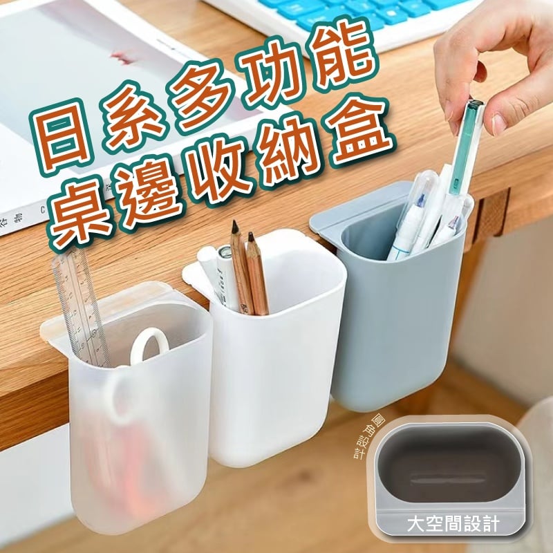 日系多功能桌邊收納盒【現貨】