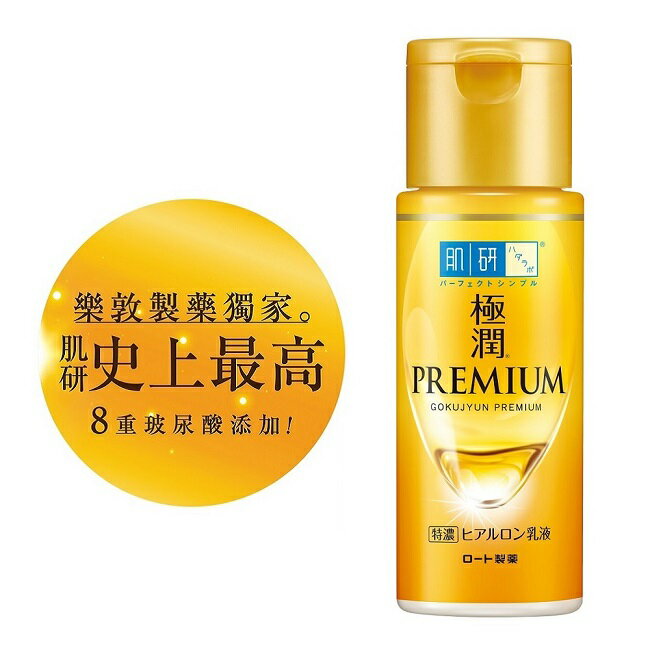肌研極潤金緻高效保濕精華乳140ml
