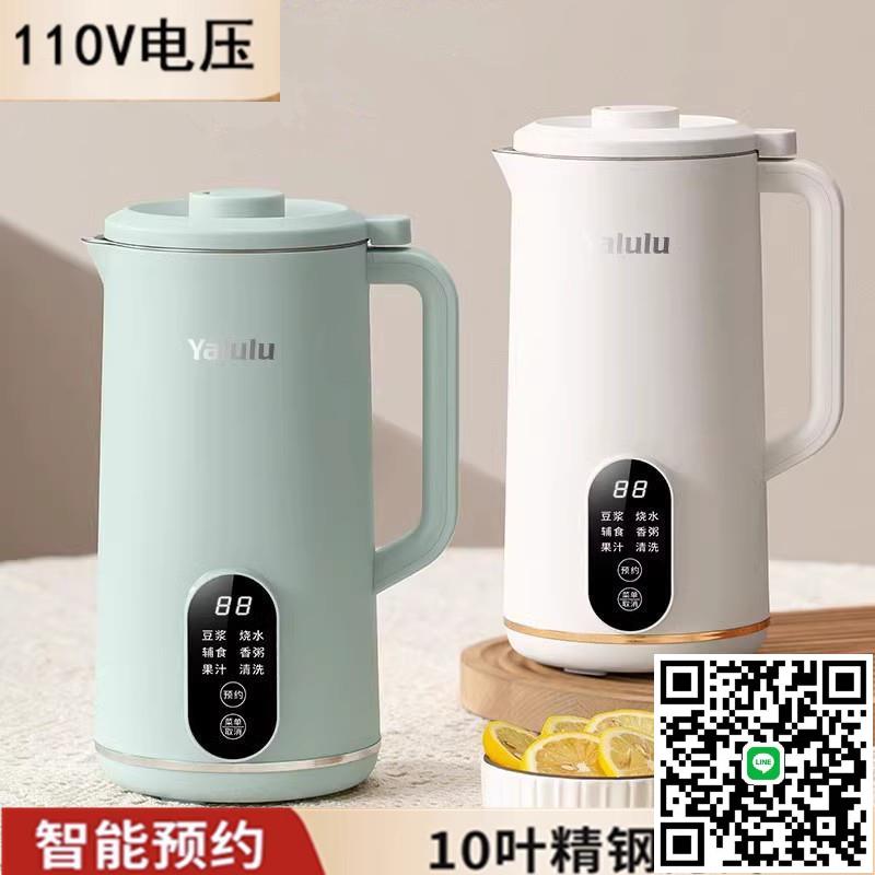 出口110V伏破壁豆漿機美國日本海外家用全自動650ml破壁機小家電