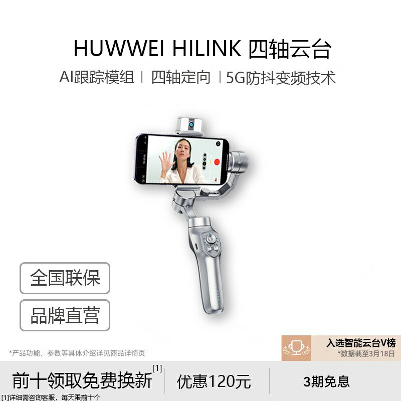 HUAWEI HiLink手機穩定器雲臺防抖手持拍攝vlog神器直播人臉追蹤三軸支架自拍桿跟拍視頻360度旋轉適用于華為-朵朵