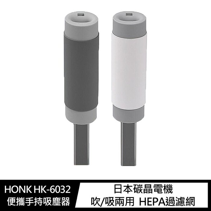 HONK HK-6032 便攜手持吸塵器 無線吸塵器【APP下單4%點數回饋】