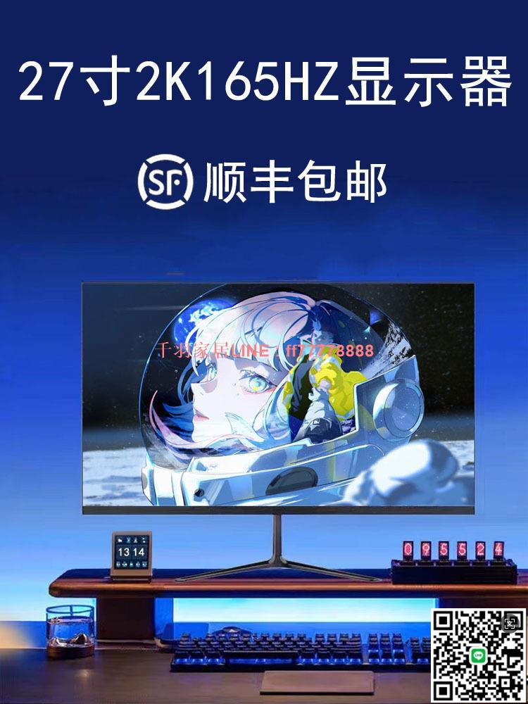【千羽家居】顯示器24寸電競27寸曲面2K144HZ臺式電腦外接32寸4K高畫質顯示螢幕
