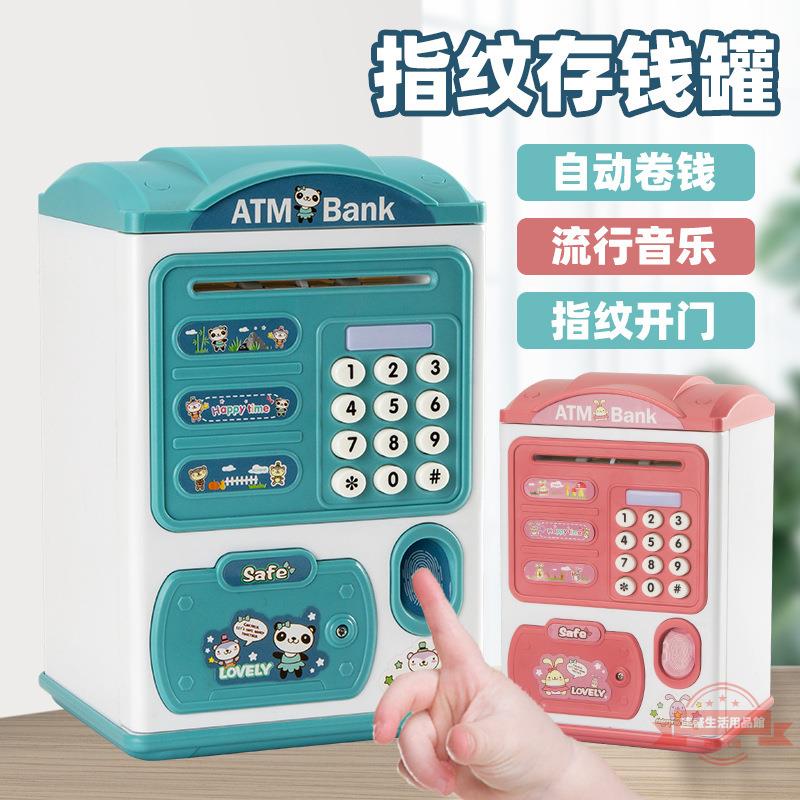 兒童卡通指紋存錢罐 帶燈光音樂ATM密碼解鎖儲存硬幣自動卷錢玩具