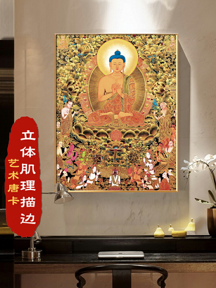 佛畫 佛像掛畫 立體唐卡佛像掛畫黃財神招財釋迦牟尼菩薩藏傳佛教佛堂中堂裝飾畫『xy9556』