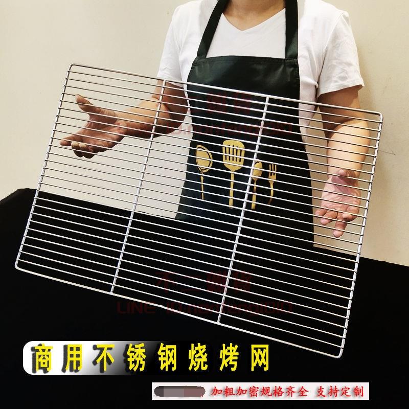 定制燒烤網 304不銹鋼加粗燒烤網 烤箱烤網 戶外燒烤網 烤肉網工具【不二雜貨】 0