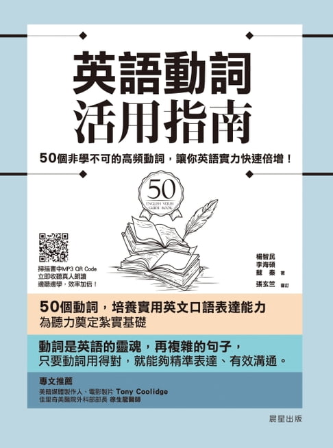 【電子書】英語動詞活用指南