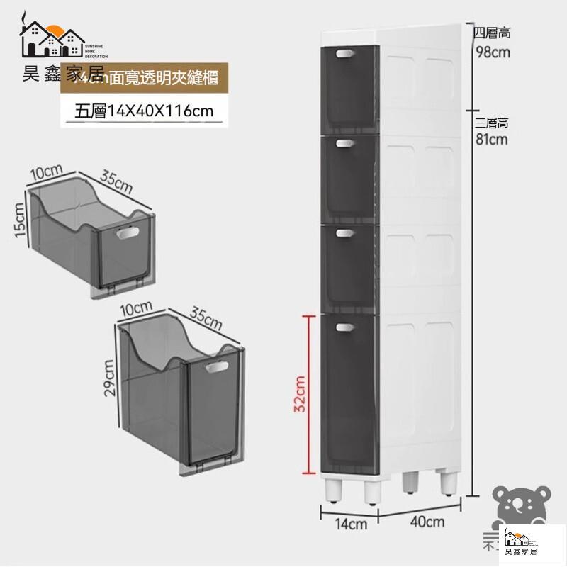 公司貨 可開發票 免運 【透明夾縫收納櫃 宅配免運】抽屜式儲物櫃 衛生間縫隙儲物柜 廚房邊柜 超窄置物架 多層分區置物櫃 大容量收納櫃工廠現貨直銷 店長推薦 全館八折 售後保障 5h926 8