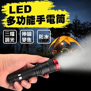 可變焦手電筒 LED燈 工作燈 鋁合金外殼 超耐用 腳踏車燈 修車 水電 警消 多用途