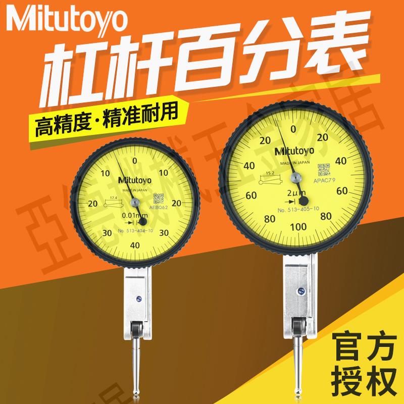 Mitutoyo日本三豐槓桿百分表高精度千分表0.001紅寶石小校表513【亞德機械五金家居】