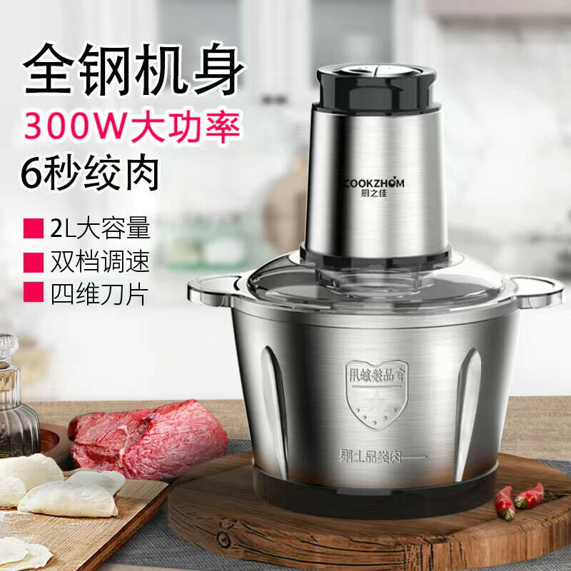 新款廚之佳絞肉機家用餃餡不鏽鋼電動多功能料理器打肉蒜蓉攪拌碎菜