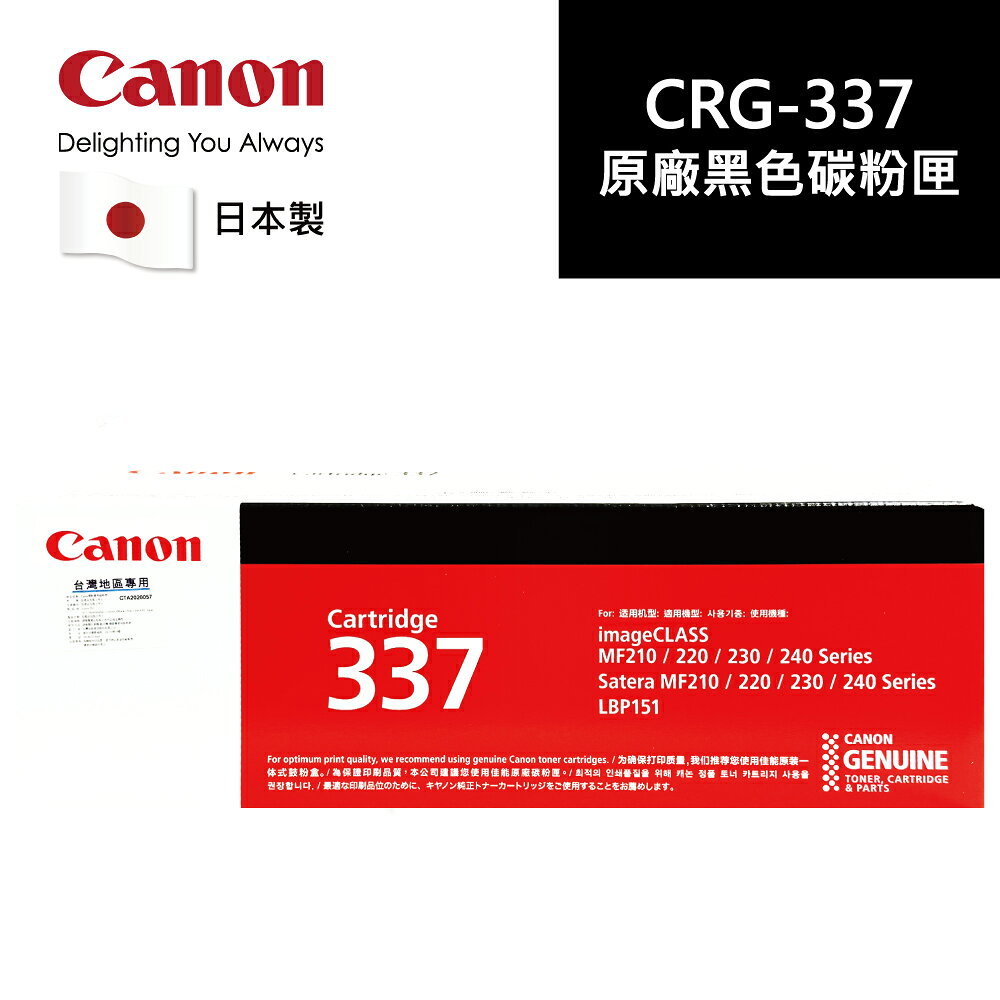 【Canon】CRG-337 原廠黑色碳粉匣 適用機型:MF212w/216n/229dw/MF232w/236n/249dw/LBP6230SE(CRG-337)