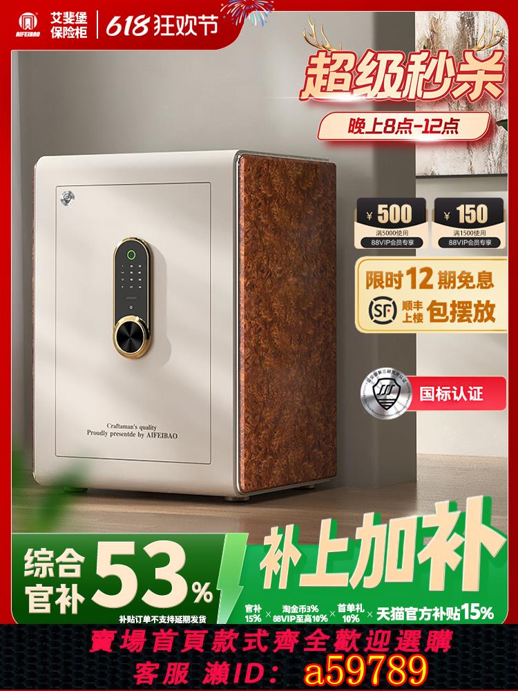 【臺灣公司 可打統編】艾斐堡家用防盜保險櫃國標認證指紋密碼智慧WIFI無線APP人臉識別保險箱3C全鋼60cm家庭辦公大型入墻夾萬入櫃