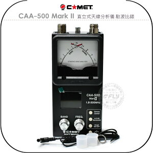 《飛翔無線3C》COMET CAA-500 Mark II 直立式天線分析儀 駐波比錶￨公司貨￨1.8-500MHz