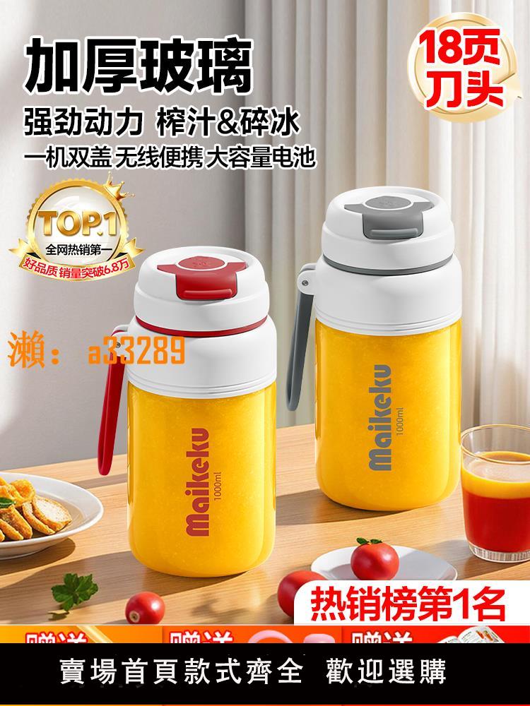 【保固兩年】麥可酷便攜式玻璃榨汁機小型家用多功能炸果汁機無線充電動榨汁杯