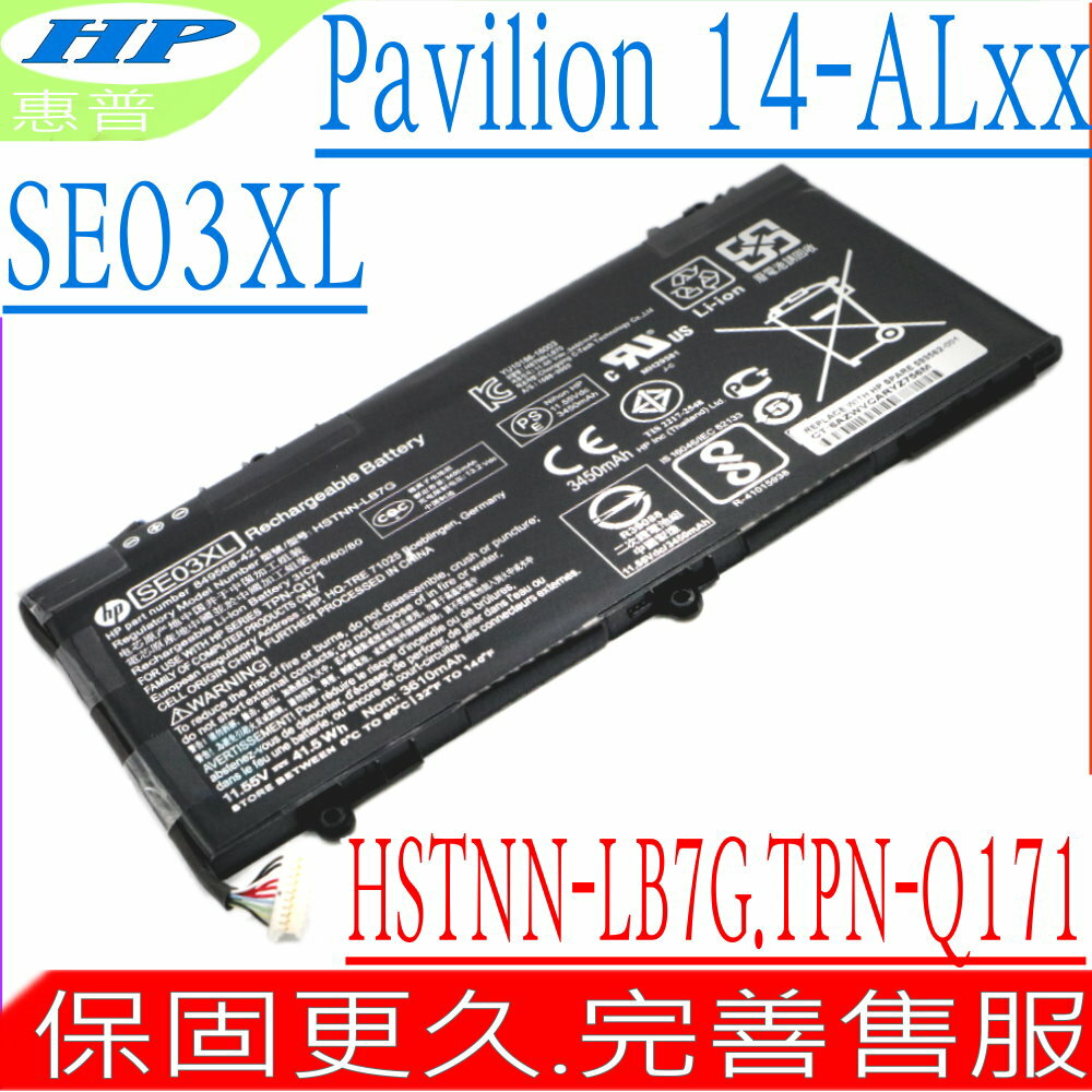 HP 電池適用惠普 SE03XL,14-ALxxx,14-AL000,14-AL001ng,14-AL003ng,E8Q01EA,HSTNN-LB7G,HSTNN-LG7G