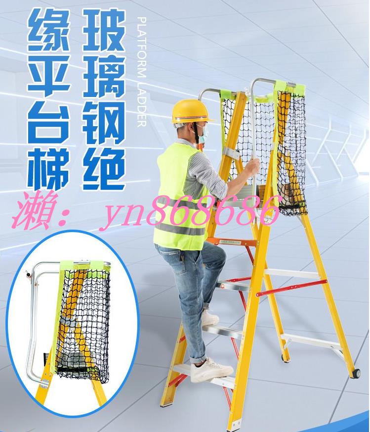 特價✅絕緣梯 折疊工程梯子加厚玻璃鋼人字平臺梯 扶手圍欄安全工作爬梯輪子