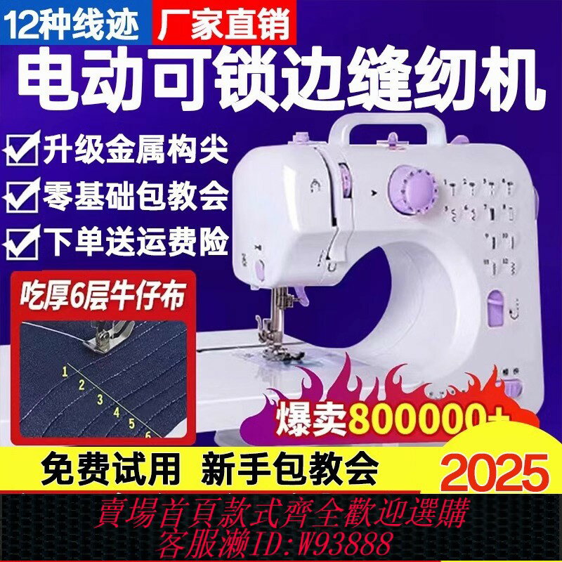 {臺灣公司貨 可打統編}家用縫紉機小型電動全自動帶鎖邊多功能臺式倒車衣505A裁縫機卷邊