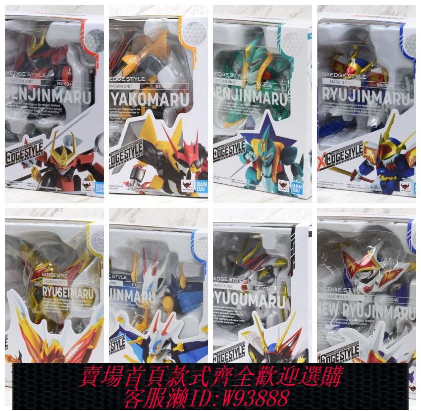 {可刷卡 打統編}現貨 萬代 NX 魔神英雄傳 邪虎丸龍王空神龍神丸幻神丸戰神丸龍星