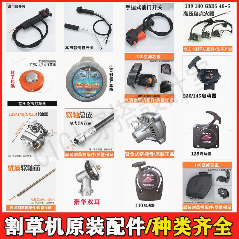 割草機配件大全把手開關工作頭化油器背負軟軸總成拉盤打草機通用【亞德機械五金家居】