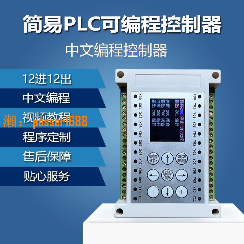 【臺灣公司保固】12路多路時間繼電器可程式設計控制器循環定時簡易PLC電機停轉檢測
