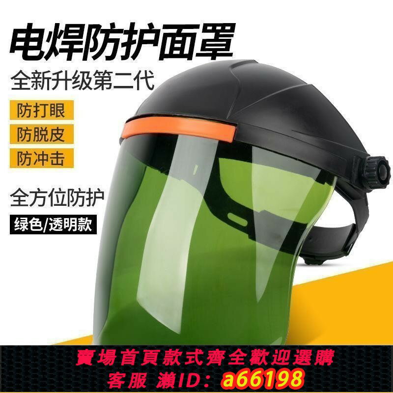 【臺灣公司 可開發票】頭戴式電焊面罩防護焊工焊接焊帽氬弧焊紫外線面具眼鏡防烤臉燒焊