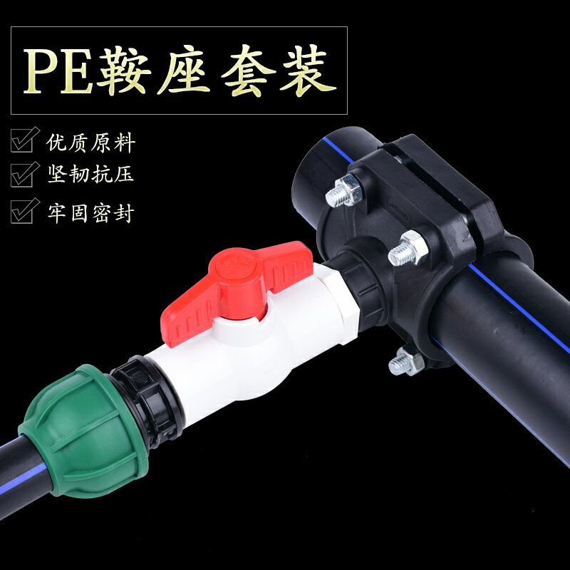 水管分水鞍座閥門pe管哈夫節增介面pprpvc搶修快速三通4分6分開關