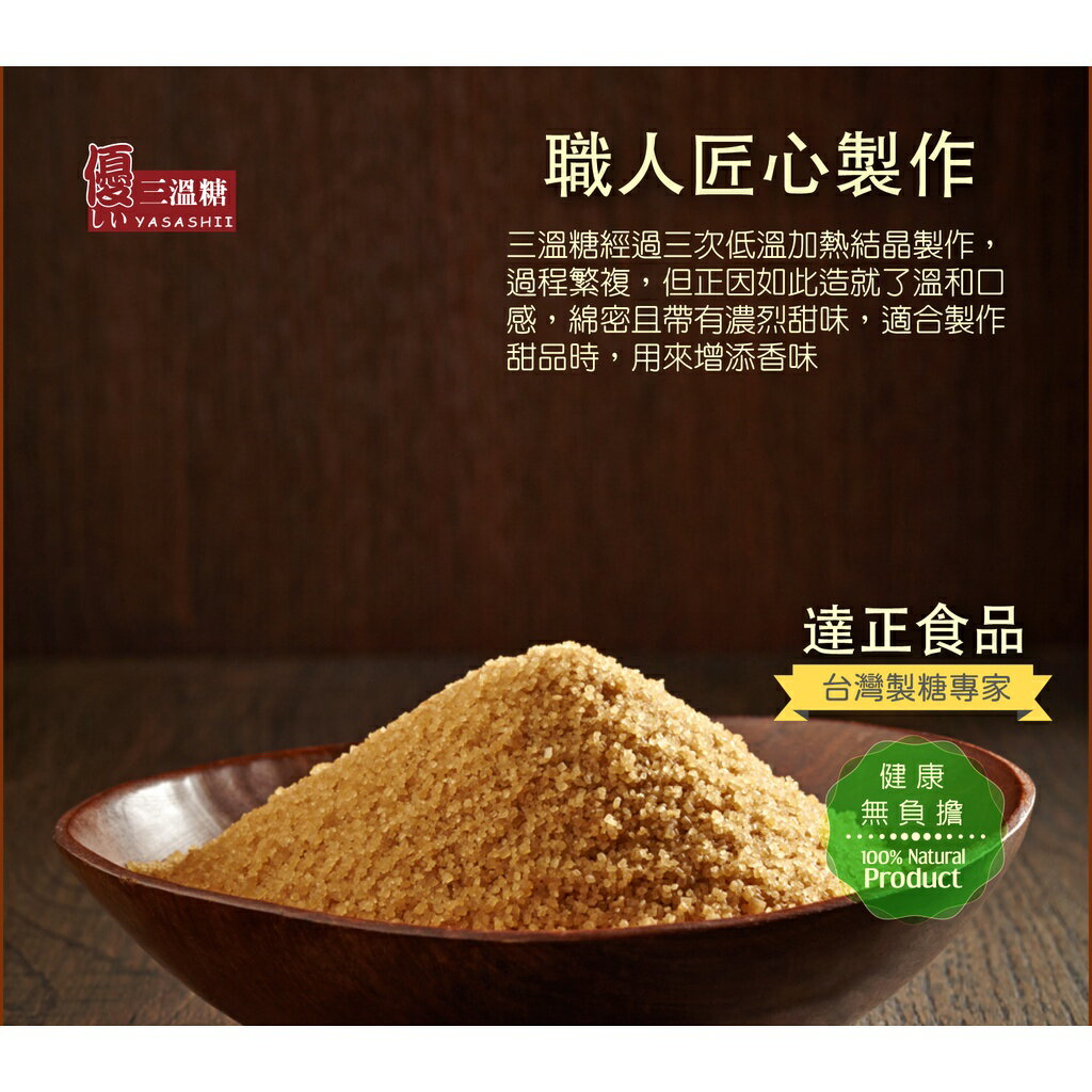 [達正食品]優-台灣三溫糖600g 4