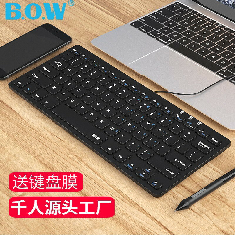 B.O.W有線鍵盤HW098A外接膝上型電腦靜音輕聲usb辦公打字