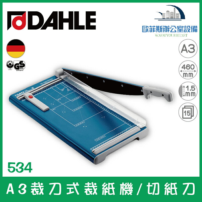 德國大力 DAHLE 534 A3專業裁刀式裁紙機/切紙刀 手動壓條 一體成型手指保護條