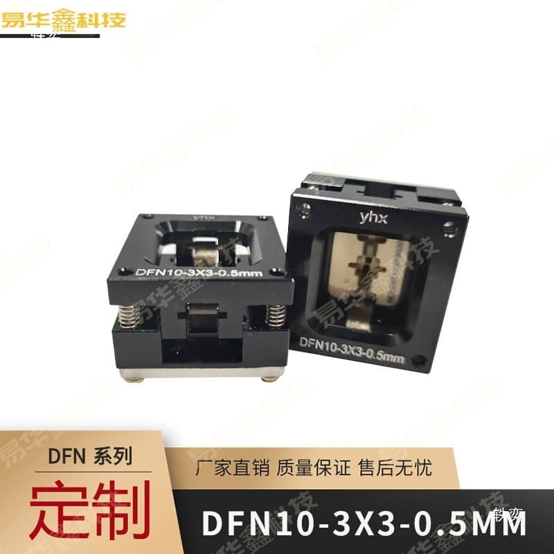 Dfn10 Plug DFN10(3*3)壽命20萬次壓QFN燒錄機Ic自動燒錄設備配套晶片燒寫器 | 吉宅良品 | 樂天市場Rakuten