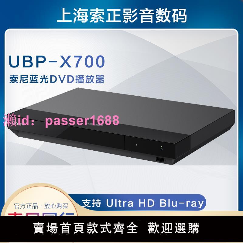 Sony/索尼 UBP-X700 4K 藍光高清播放機器 4K UHD藍光DVD影碟機