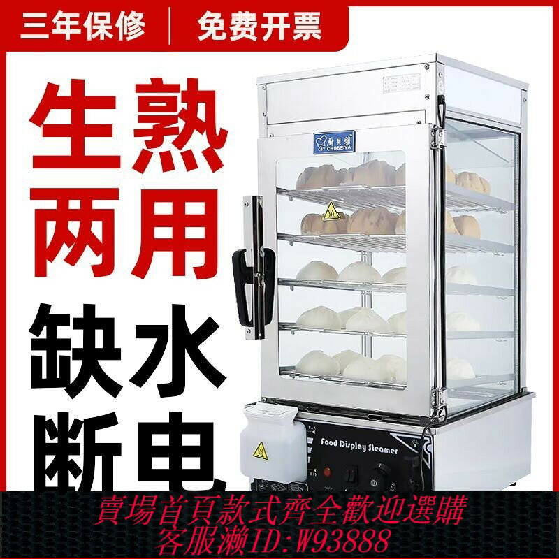 {臺灣公司貨 可打統編}全自動蒸包子機商用 便利店保溫饅頭小籠包蒸包機 小型玻璃蒸包櫃
