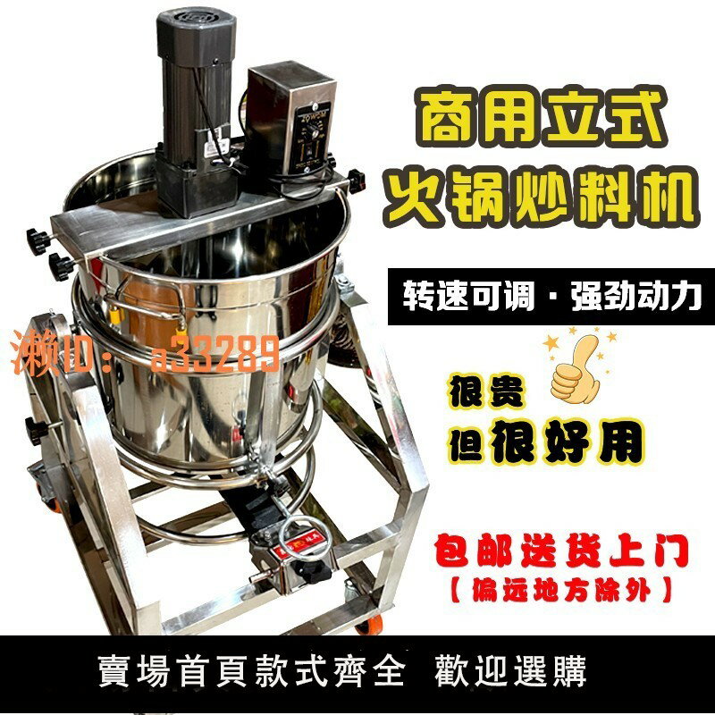 【可開發票】全自動火鍋底料炒料機小型商用豆瓣醬攪拌機辣椒熬醬攪拌桶翻炒機