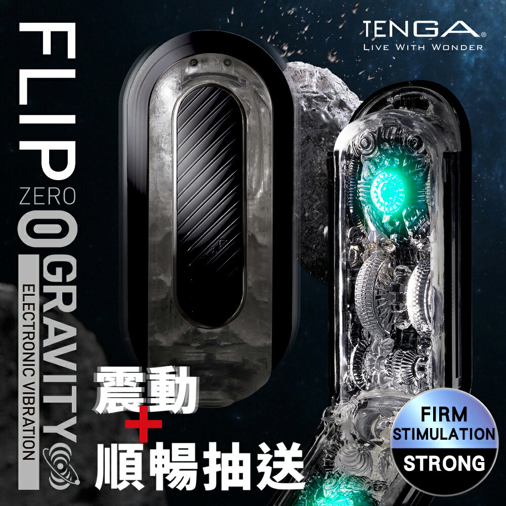 【送270ml潤滑液】FLIP 0 GRAVITY震5V-TFZ-105