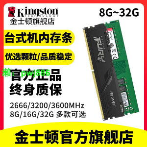 金士頓內存條DDR4臺式機電腦2666/3200/3600/8G/16G/32GB多款可選