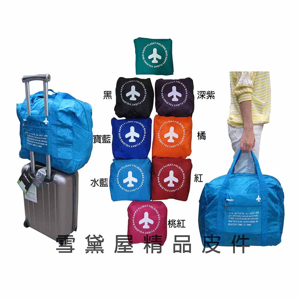 限時 滿3千賺10%點數↘ | ~雪黛屋~HAPPY-FLIGHT收納旅行袋進口超輕防水尼龍布可摺疊收納方便攜帶出國必備可固定行李拉桿NR87342A