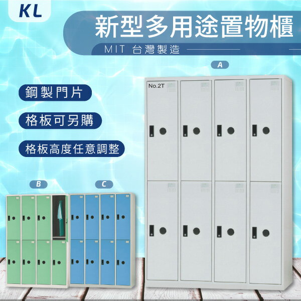 【大富 台灣製】KL 多用途置物櫃-鋼製門（衣櫃）KL-5508T 收納櫃 置物櫃 公文櫃 書包櫃
