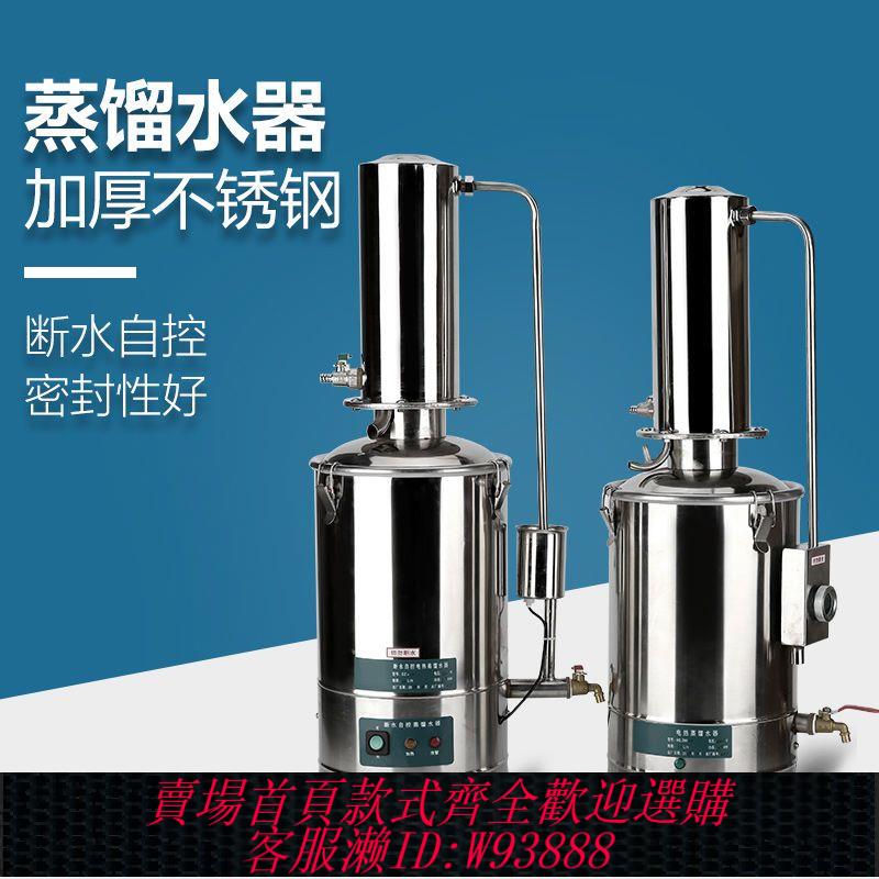 {公司貨 最低價}不銹鋼 電熱蒸餾水器 蒸餾水機 蒸餾水發生器裝置自動5L10L20L