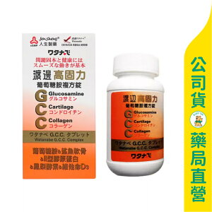 【人生製藥】渡邊 高固力葡萄糖胺複方錠60粒 / 鯊魚軟骨 / D3 / 第二型膠原蛋白 / Watanabe ✦美康藥局✦