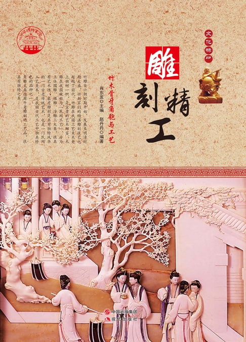 【電子書】雕刻精工 0